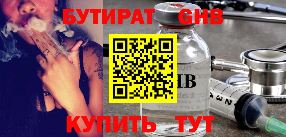 Бутират GHB  Вход с VPN  Ростов Великий 