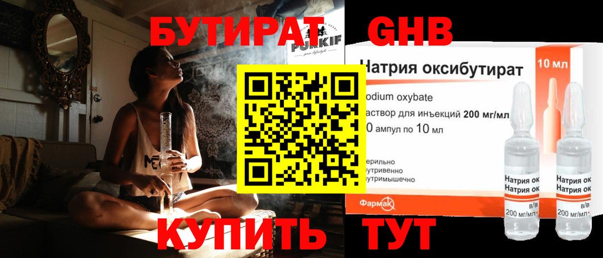 БУТИРАТ Butirat Ростов Великий