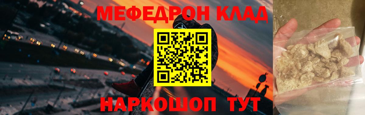Меф мука Ростов Великий